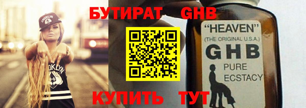 БУТИРАТ жидкий экстази Хабаровск