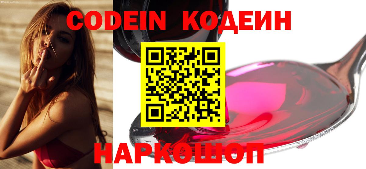 Кодеин напиток Lean (лин)  Вход с VPN  Хабаровск  Кодеин напиток Lean (лин) 