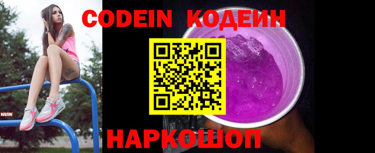 Кодеиновый сироп Lean Purple Drank Хабаровск