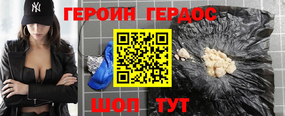 ГЕРОИН афганец Хабаровск