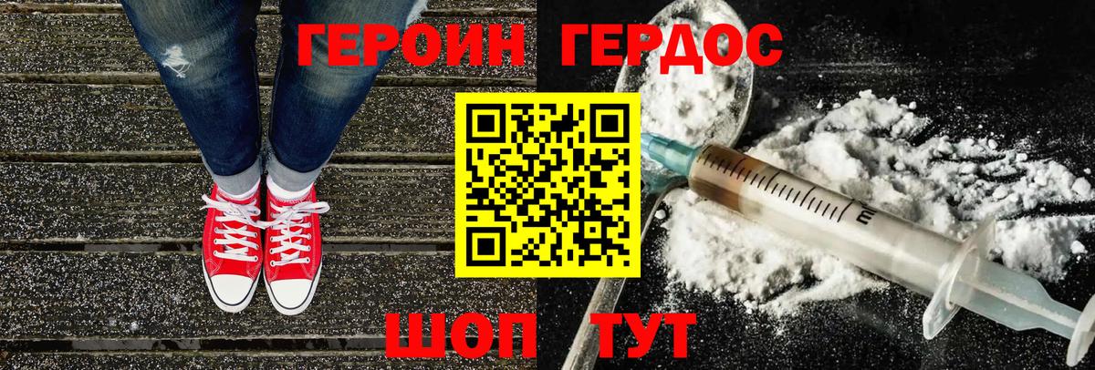 ГЕРОИН Heroin  Героин  Хабаровск  Вход с VPN 
