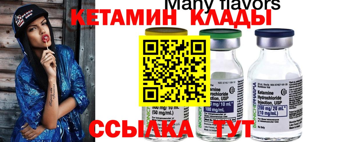 Кетамин VHQ  Вход с VPN  Хабаровск 