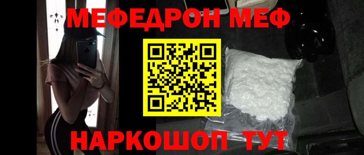 Меф  Хабаровск