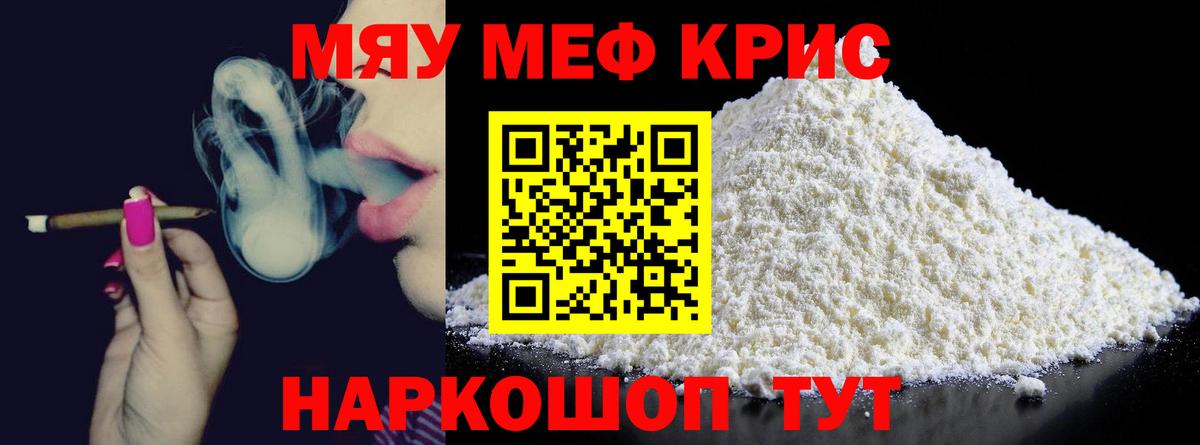 Мефедрон  МЕФ кристаллы  Вход с VPN  Хабаровск 
