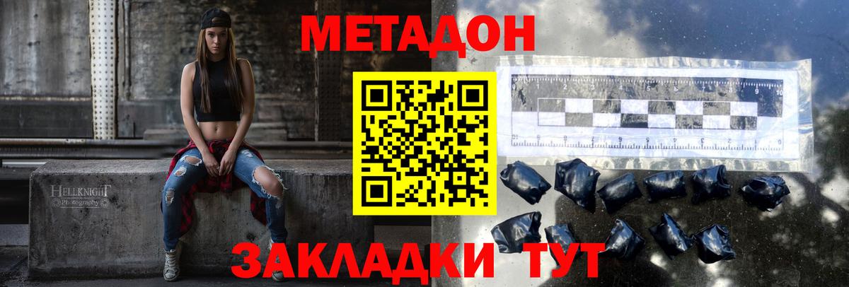 МЕТАДОН мёд Хабаровск