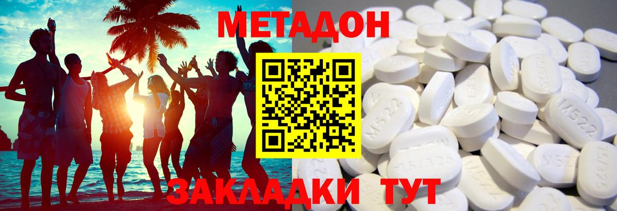 МЕТАДОН VHQ  МЕТАДОН methadone  Хабаровск  Вход с VPN 