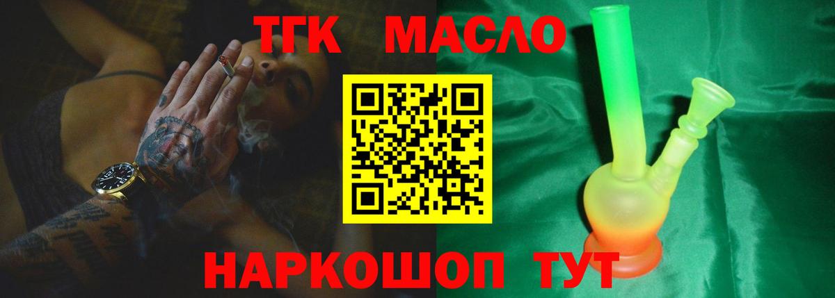 ТГК THC oil  Вход с VPN  Хабаровск 